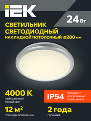 Светильник LED IEK ДПБ 3105, 24Вт, 4000K, IP54, круг, серебро, холодный белый, настенно-потолочный