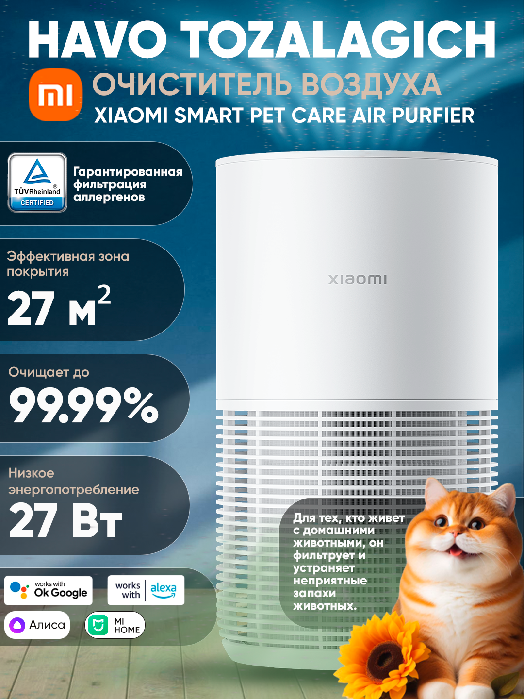 Очиститель воздуха Xiaomi Smart Air Purifier PET CARE, Многофункциональное средство от шерсти, запахов и аллергенов