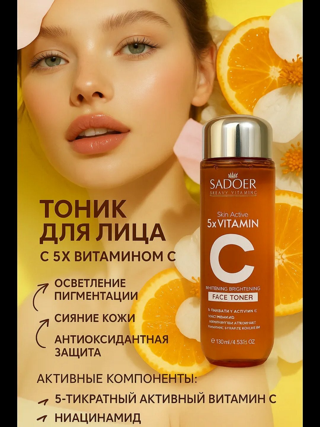 Тоник для лица с авокадо и витамином C, 5-кратное отбеливание и увлажнение, 130 мл