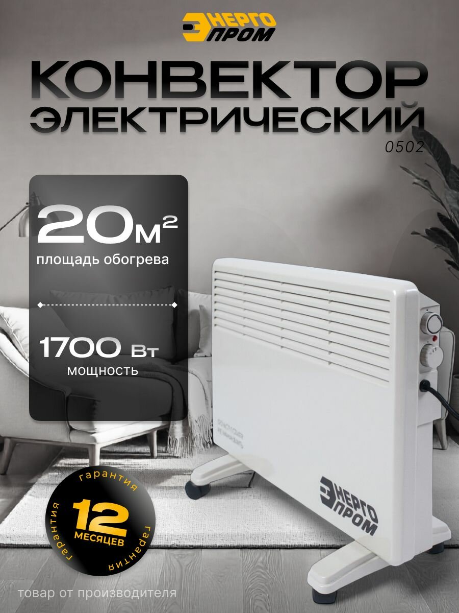 Конвектор электрический энергопром LR 0502 1700 Вт 2 режима 4 секции обогреватель алюминиевый нагреватель Х-образной формы 220 В