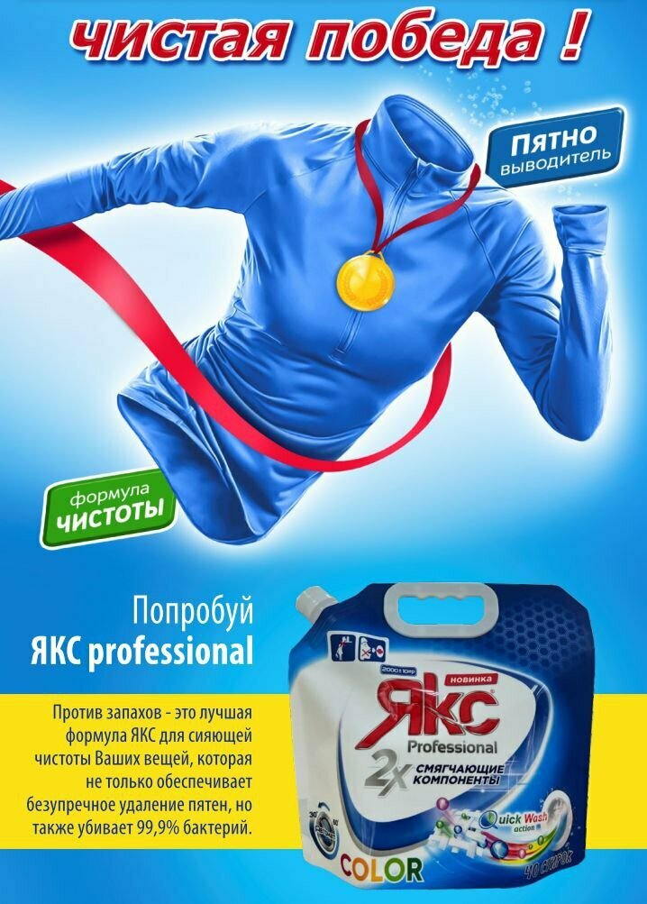 Жидкий Порошок ЯКС 2 л Автомат — фото 1
