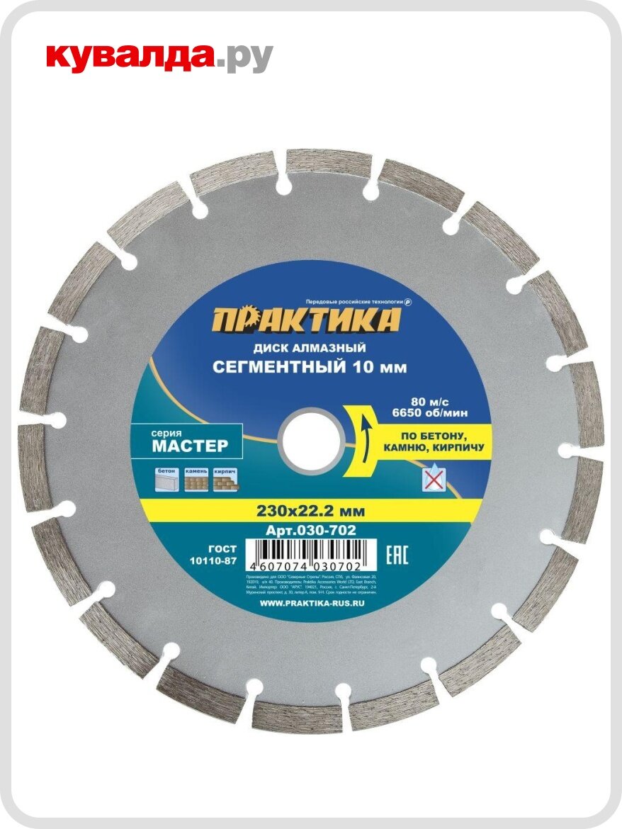 Алмазный диск универсальный ПРАКТИКА Мастер сегментный 230х22 мм.