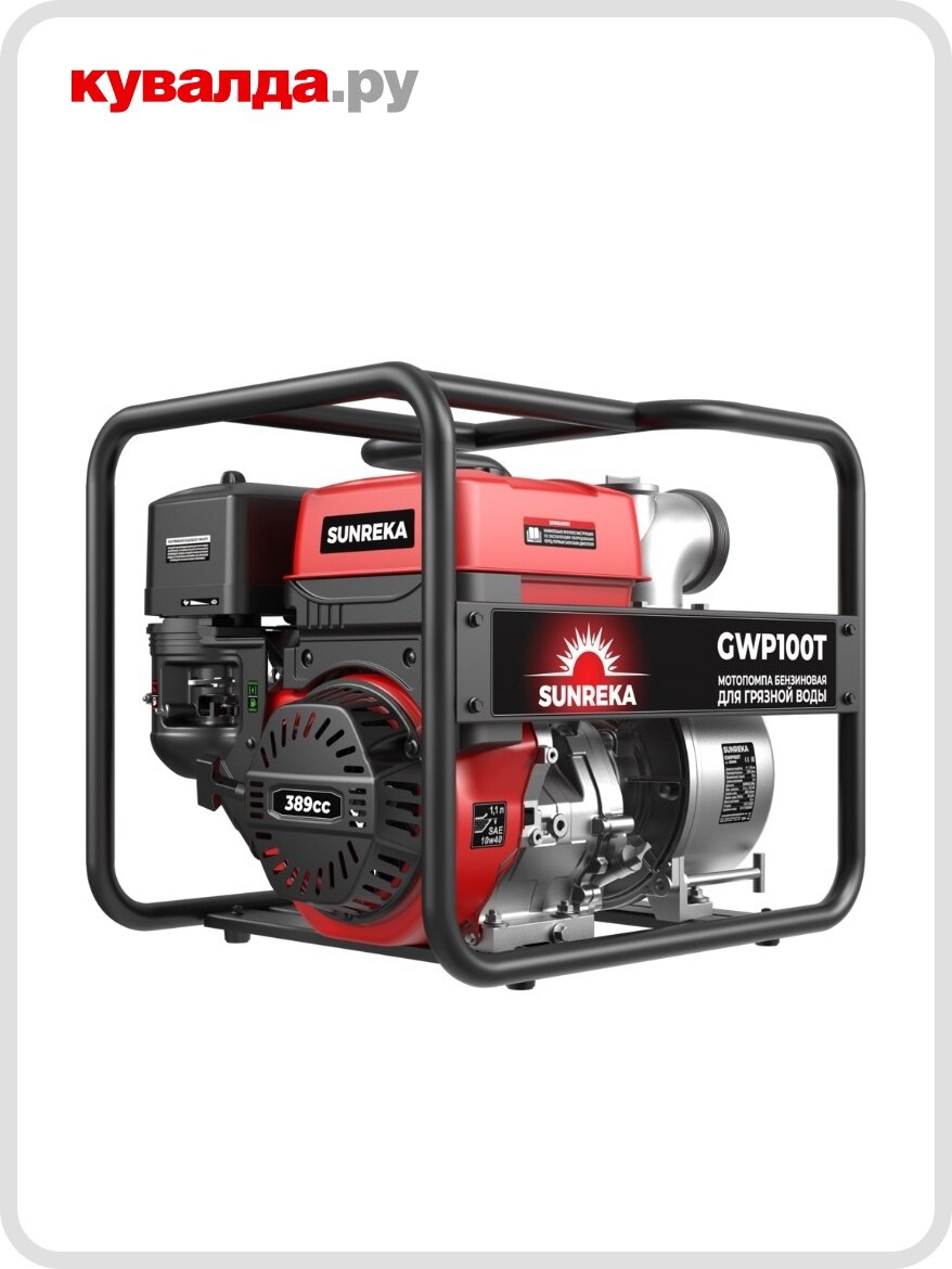 Мотопомпа бензиновая для грязной воды SUNREKA GWP100T