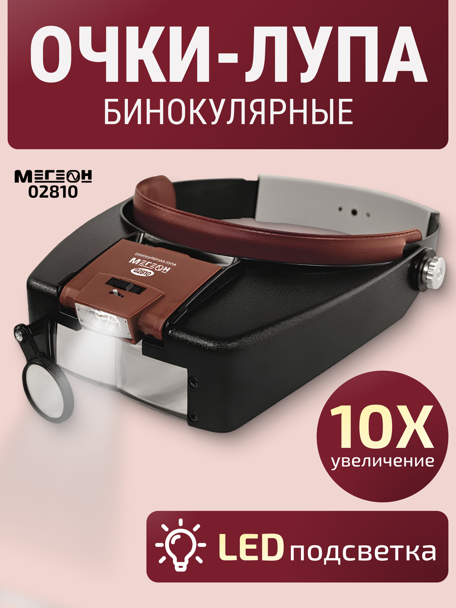 Бинокулярная лупа мегеон 02810