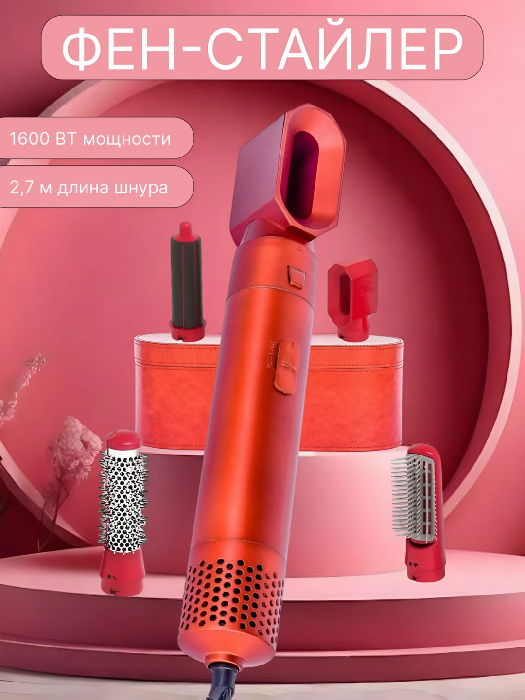 Фен-стайлер, 5 насадок в 1, ионизация, вращение шнура, красный