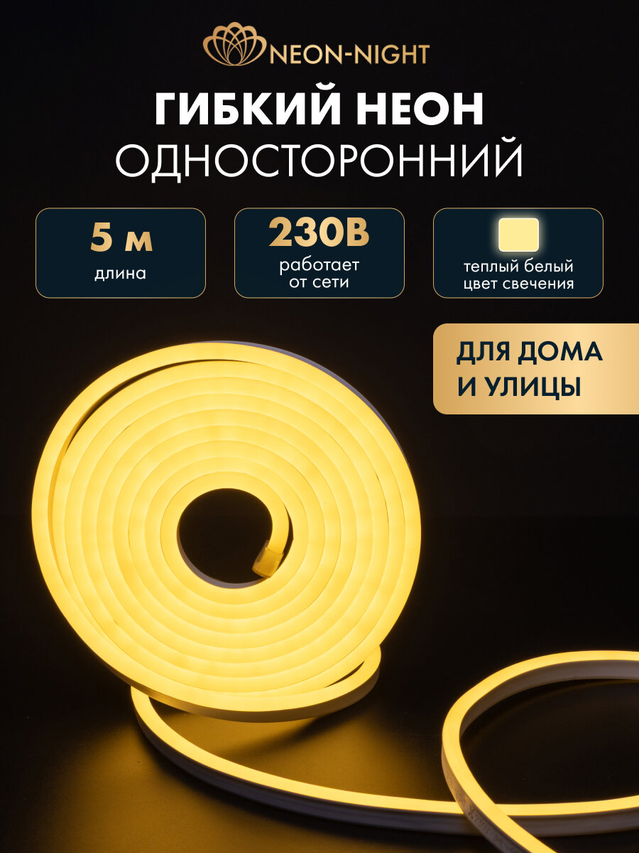 Гибкий неон NEON-NIGHT 5 м SMD 8х16 мм 120 LED/м тепло-белое свечение односторонний с комплектом подключения IP65