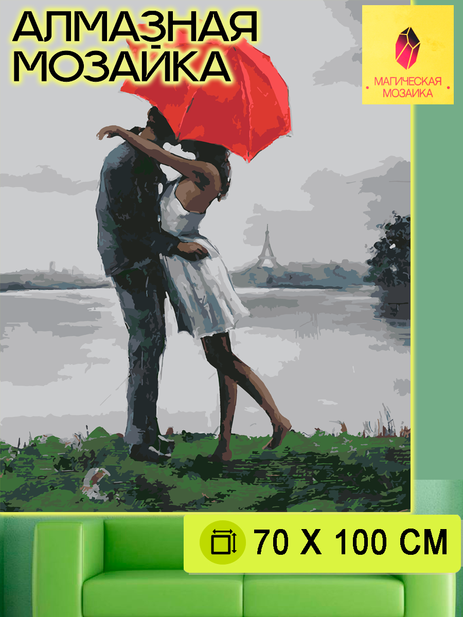 Алмазная мозаика большая Рандеву Алмазная мозаика 70х100 см без подрамника полная выкладка