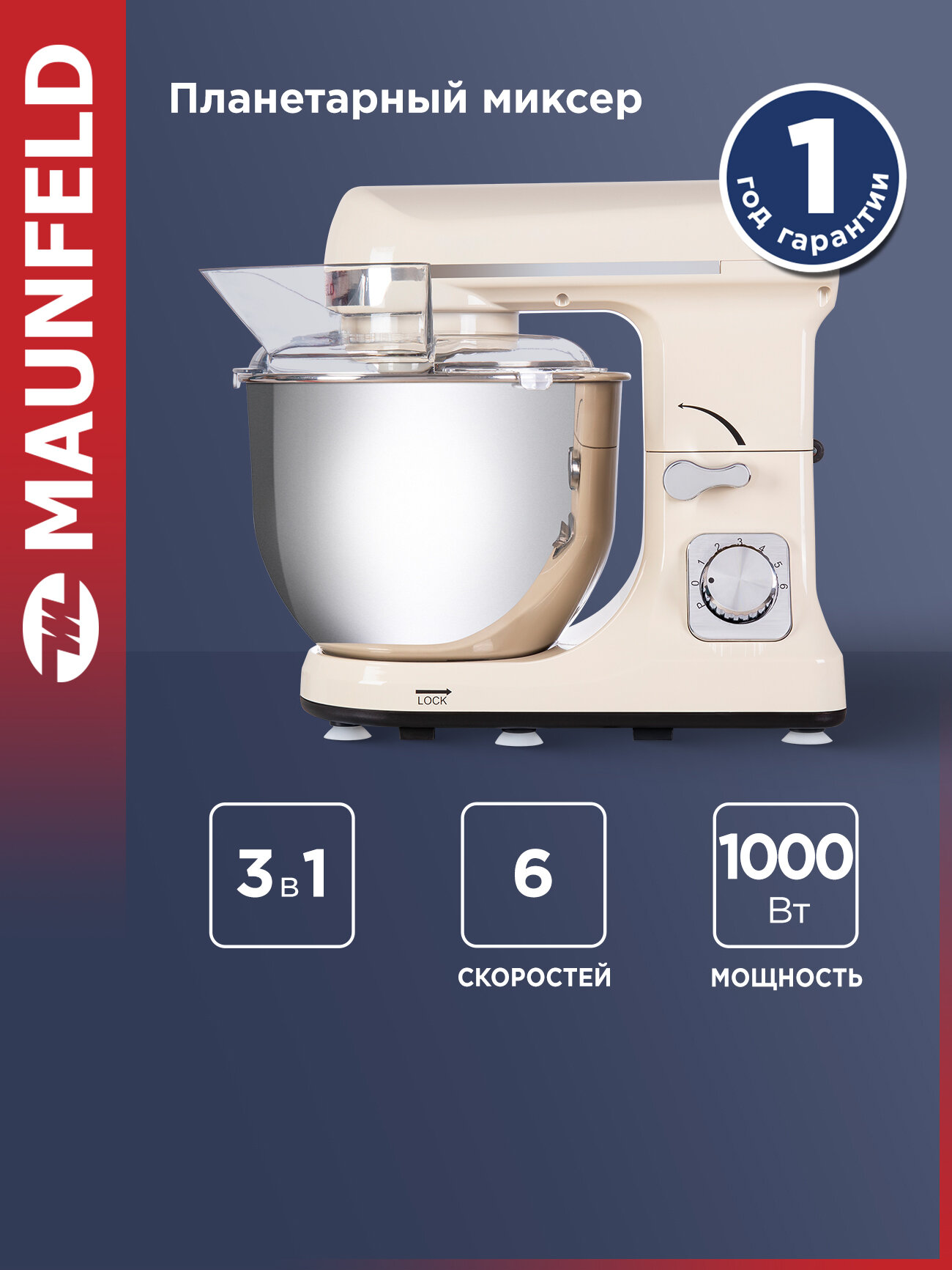 Миксер планетарный MAUNFELD MF-431BG