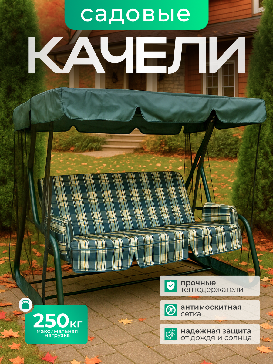 Качели садовые 