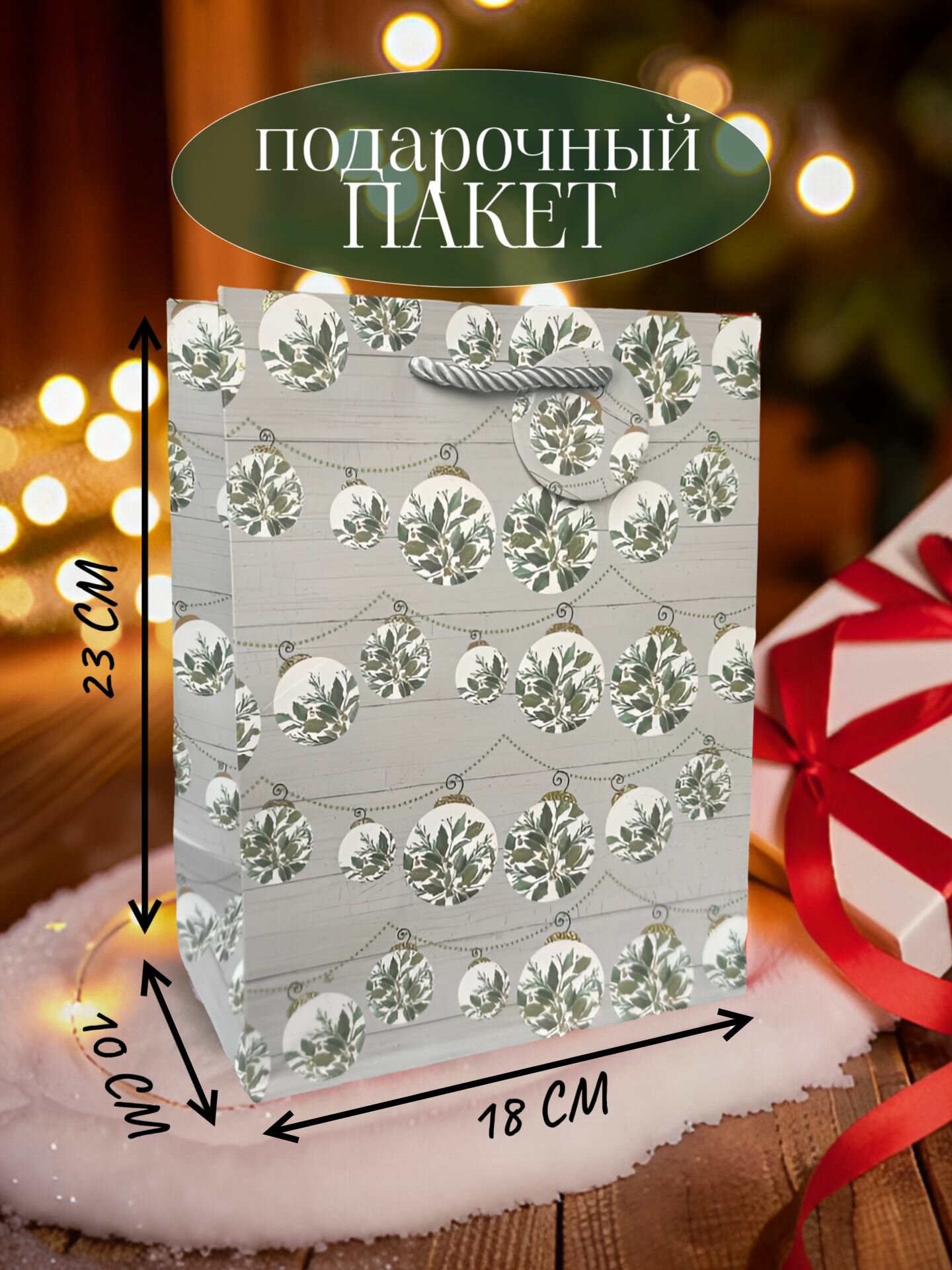 Пакет подарочный новогодний 23х18х10 см размер S 1 шт.