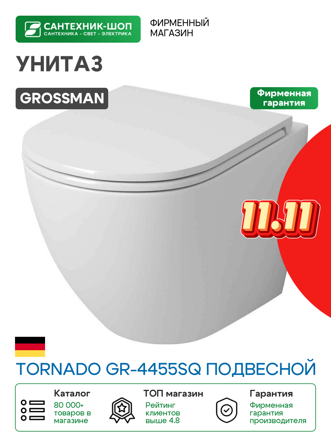 Унитаз Grossman Tornado GR-4455SQ подвесной с сиденьем Микролифт белый фаянс подвесной
