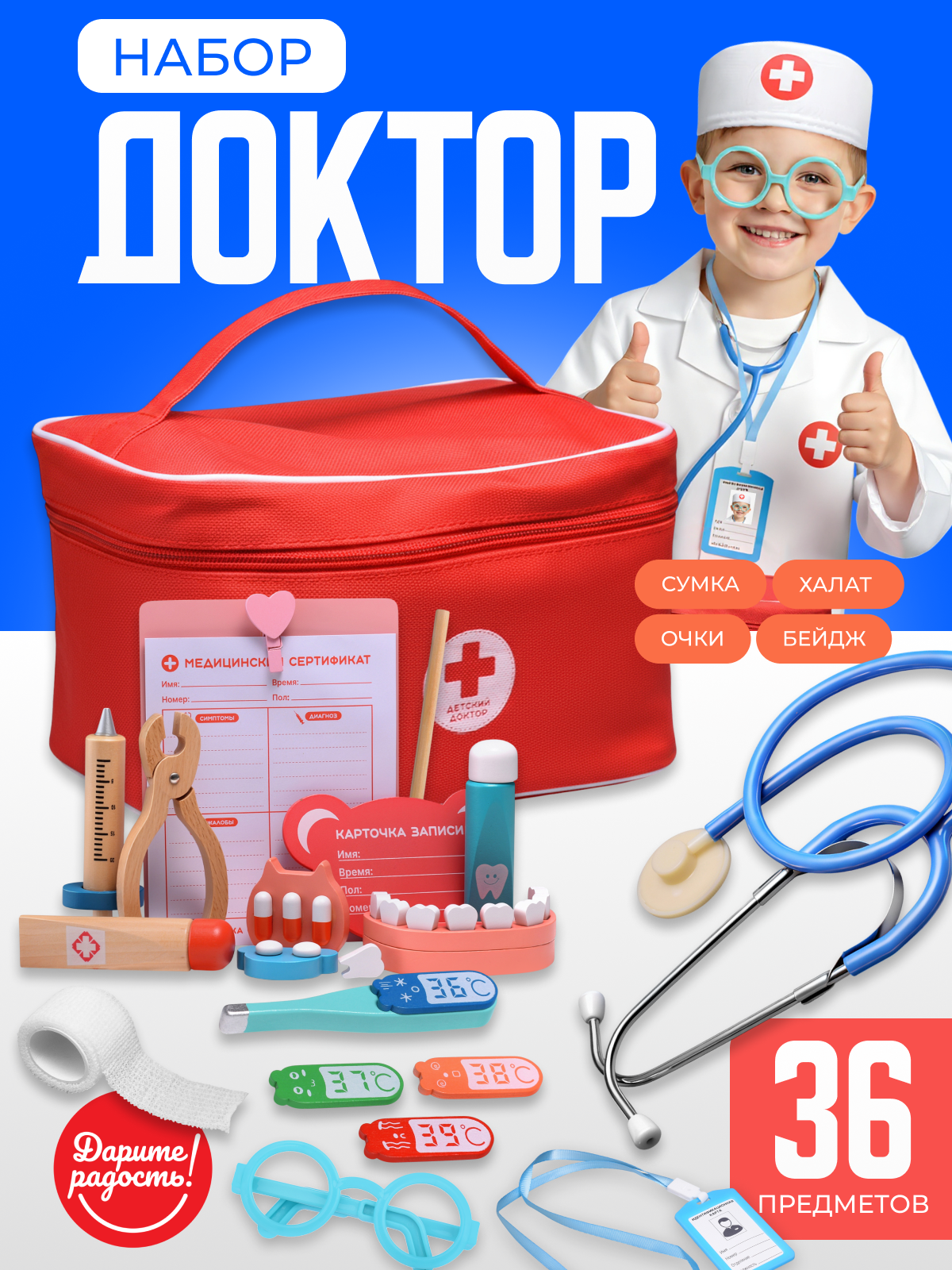 Набор доктора "Маленький стоматолог" с челюстью и костюмом врача. Дарите радость!