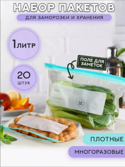Пакеты для хранения и заморозки, для продуктов, зип с бегунком, 14x23 (15 шт)