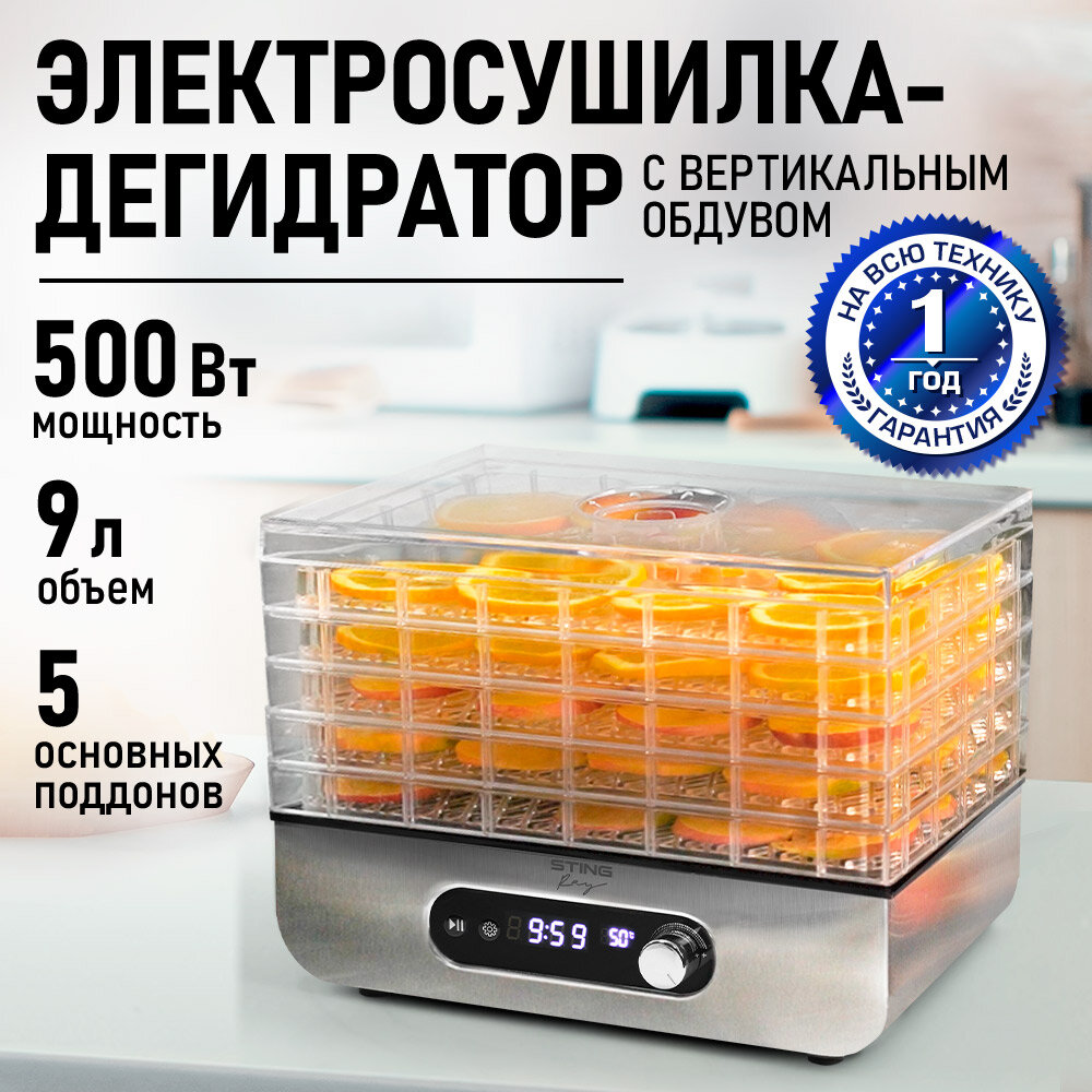 Дегидратор сушилка для овощей электросушилка STINGRAY ST-FD715B 5 поддонов черный/сталь