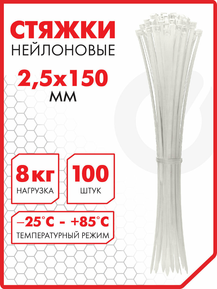 Хомут стяжка для проводов / кабелей нейлоновый сверхпрочная Power Lock 25х150мм 100 штук белая Sonnen 607919