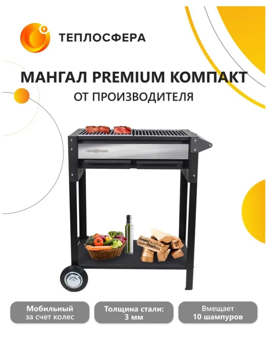 Мангал для шашлыка с дровницей  Гриль с колёсами  Усиленное премиум барбекю 3мм