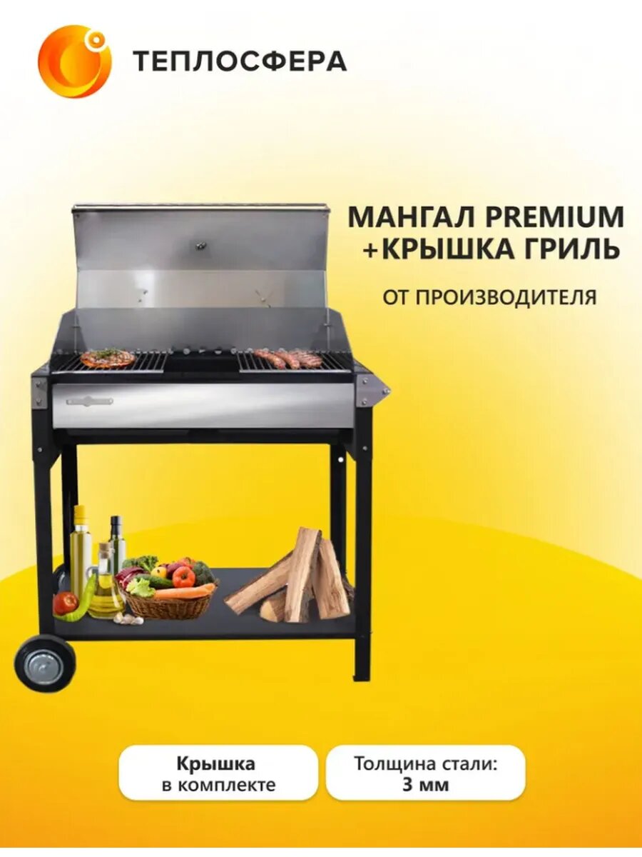 Премиум мангал для шашлыка  Гриль барбекю с крышкой  Мангал с дровницей