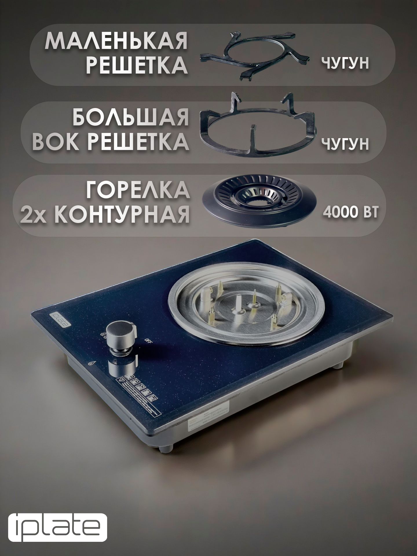 Газовая варочная панель IPLATE IGH-140B 4 квт, газ-контроль, электроподжиг — фото 1