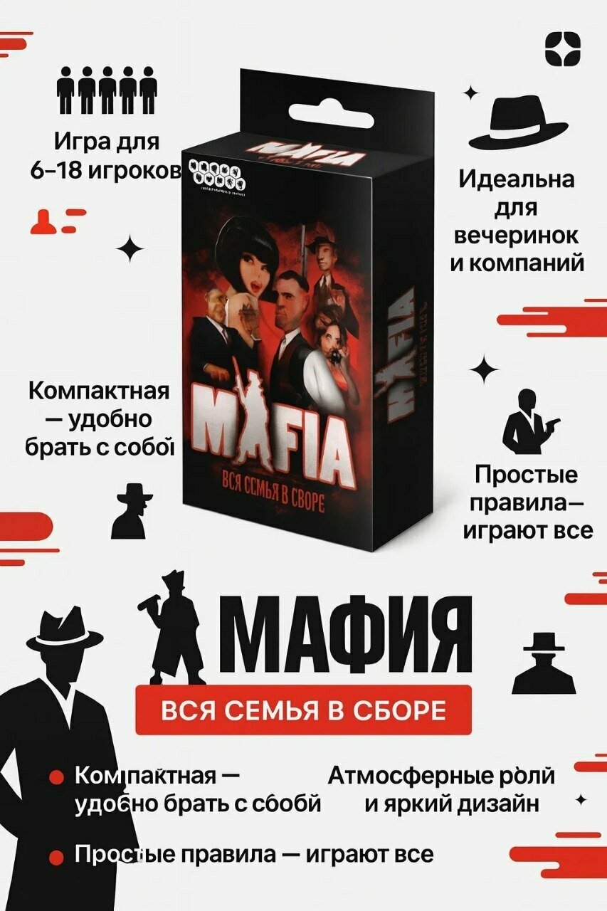 Настольная игра Мафия Mafia Вся семья в сборе