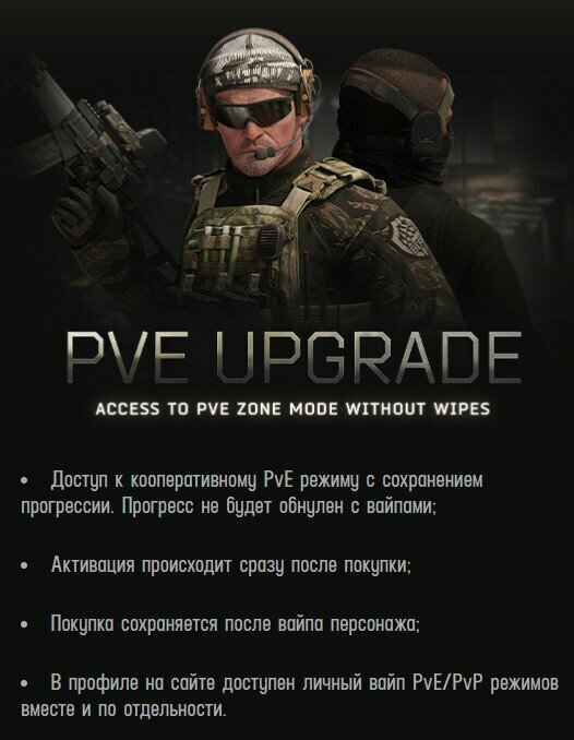 Дополнение Escape from Tarkov: PVE Zone для PC(ПК), Русский язык, Steam GIFT Россия
