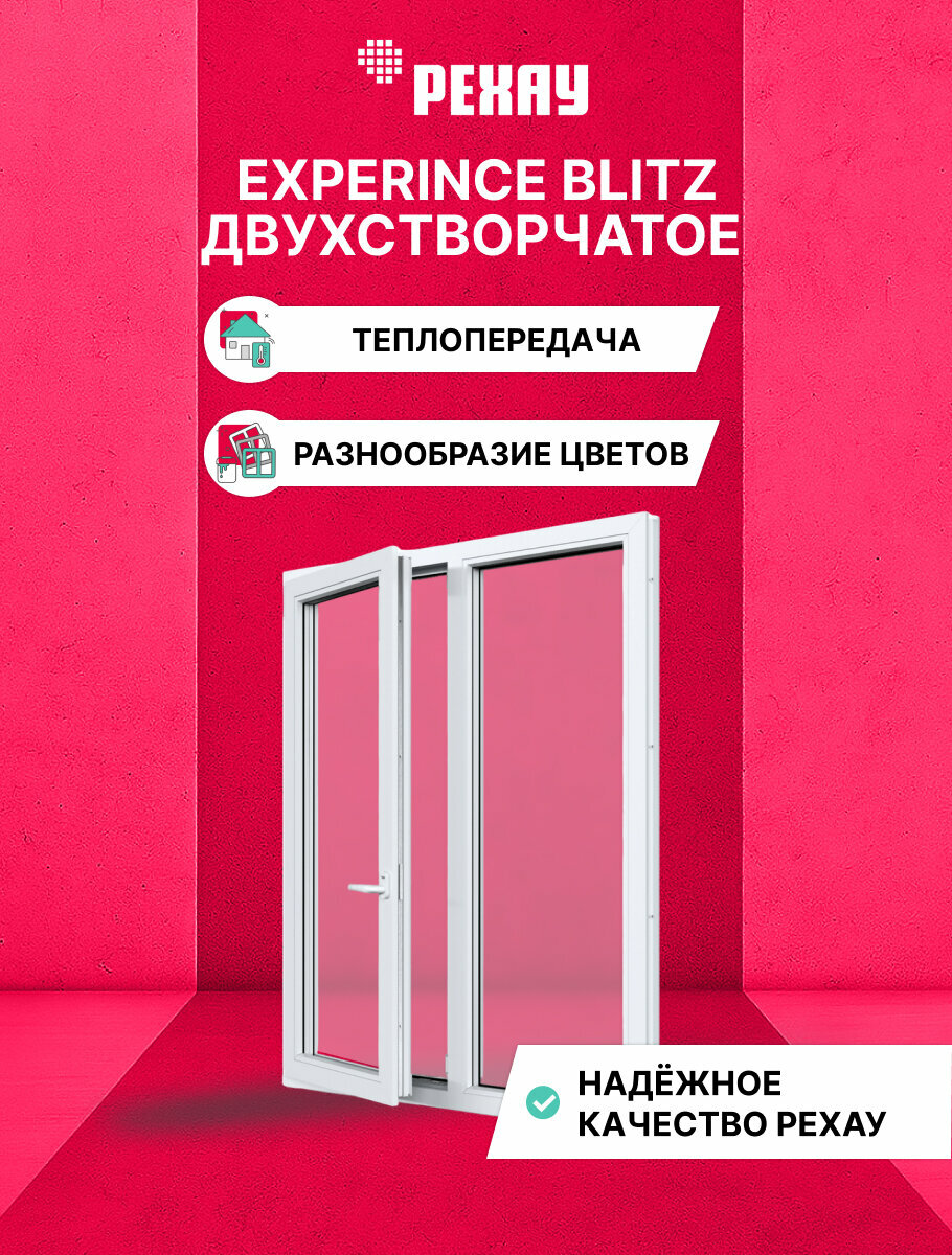 Пластиковое окно ПВХ рехау EXPERIENCE BLITZ 1000х1200 мм(ВхШ) двухстворчатое поворотно-откидное левое/глухое правое двухкамерный стеклопакет белое