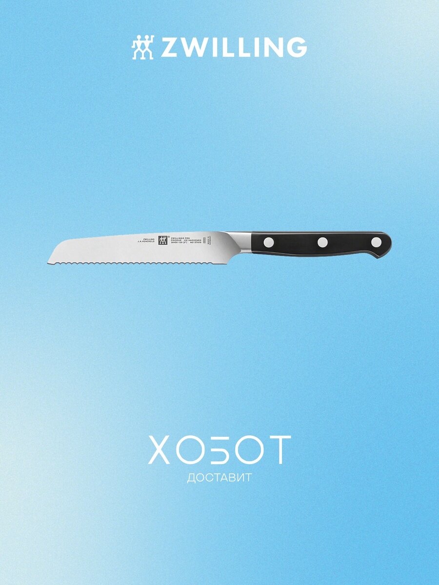Кухонный нож Zwilling Pro 38400-131