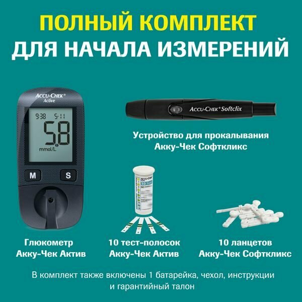 Изображение Набор Accu-chek/Акку-Чек: Глюкометр Active