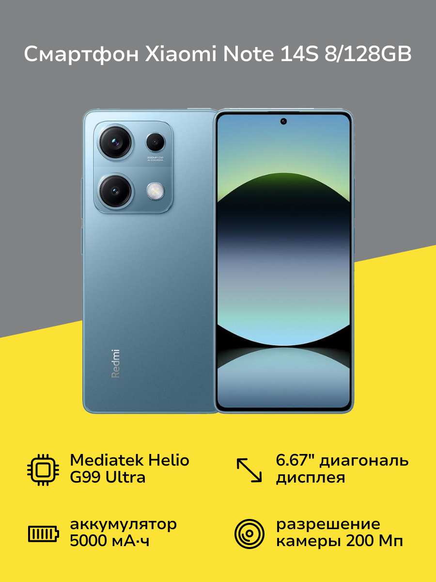 XIAOMI Смартфон Xiaomi Redmi Note 14S 8/128GB Ocean Blue