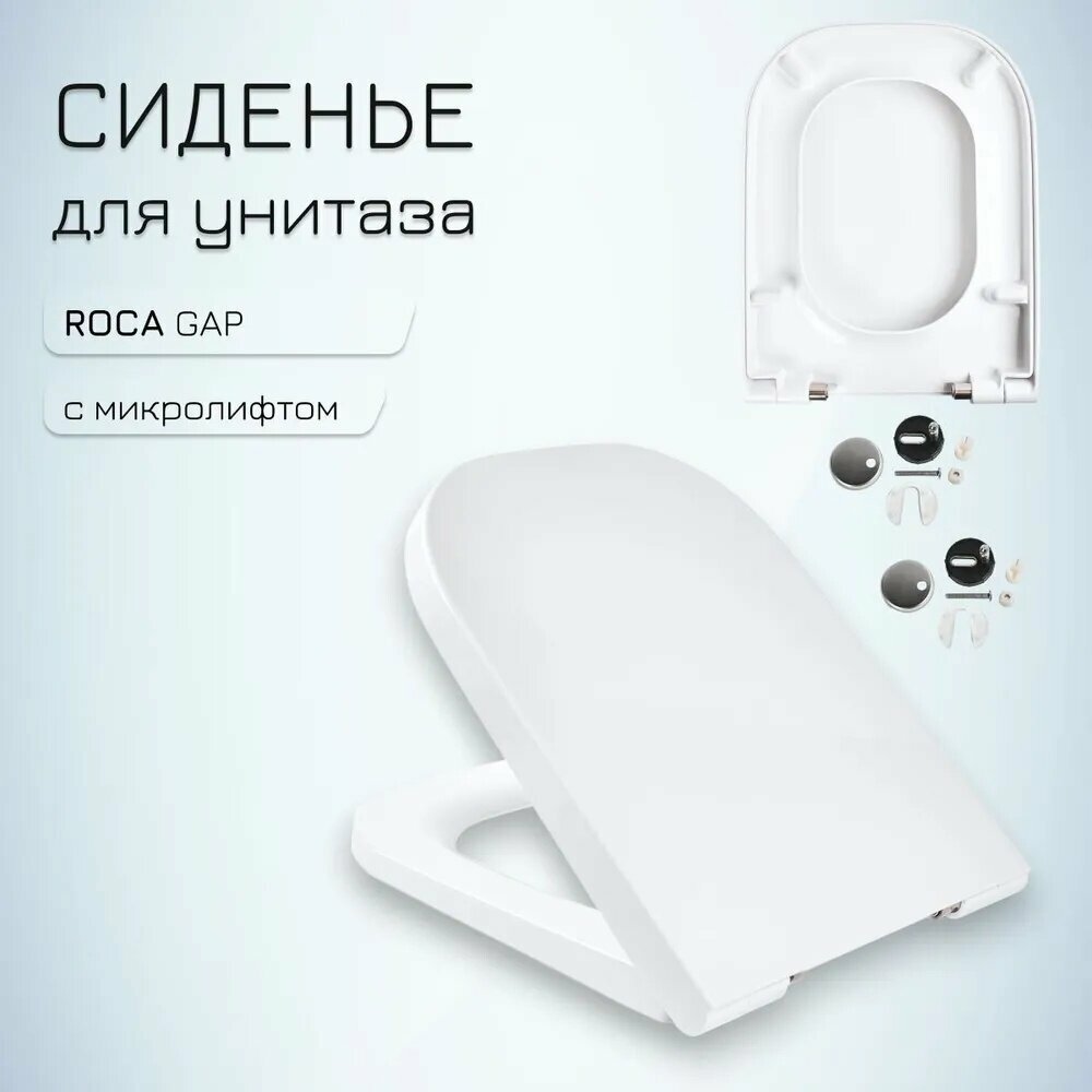 Крышка / Cиденье для унитаза Roca Gap дюропласт быстросъем микролифт