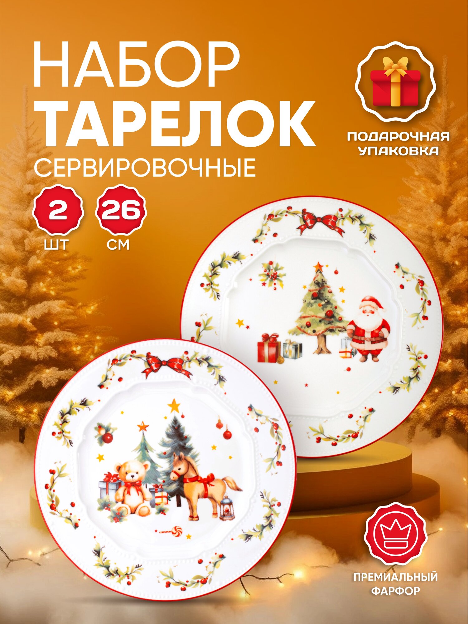 Набор тарелок Aura of Bohemia "Новогоднее Чудо" сервировочные фарфор 26см