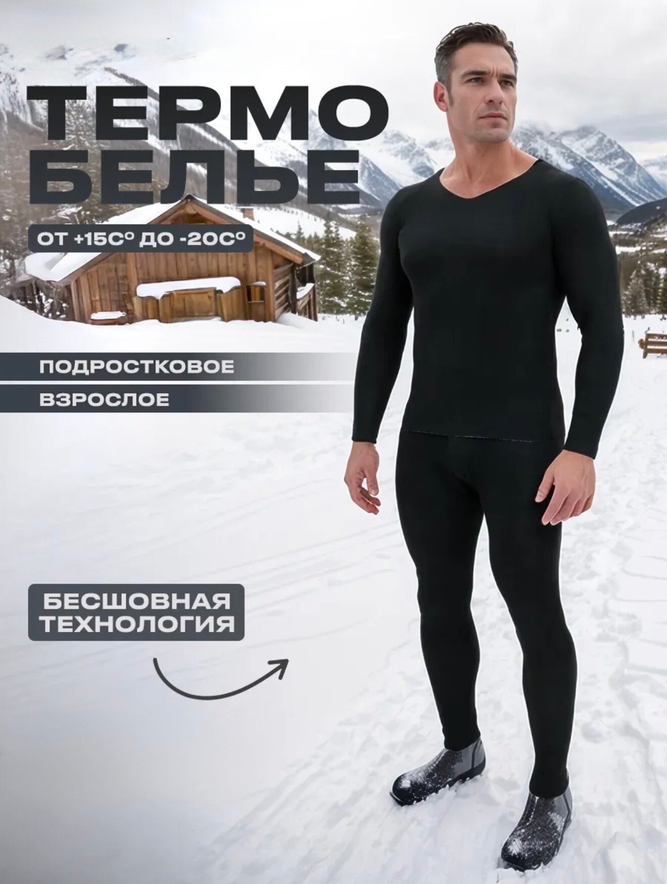 Комплект термобелья  Термобелье зимнее спортивное бесшовное (46 размер) размер 46 черный