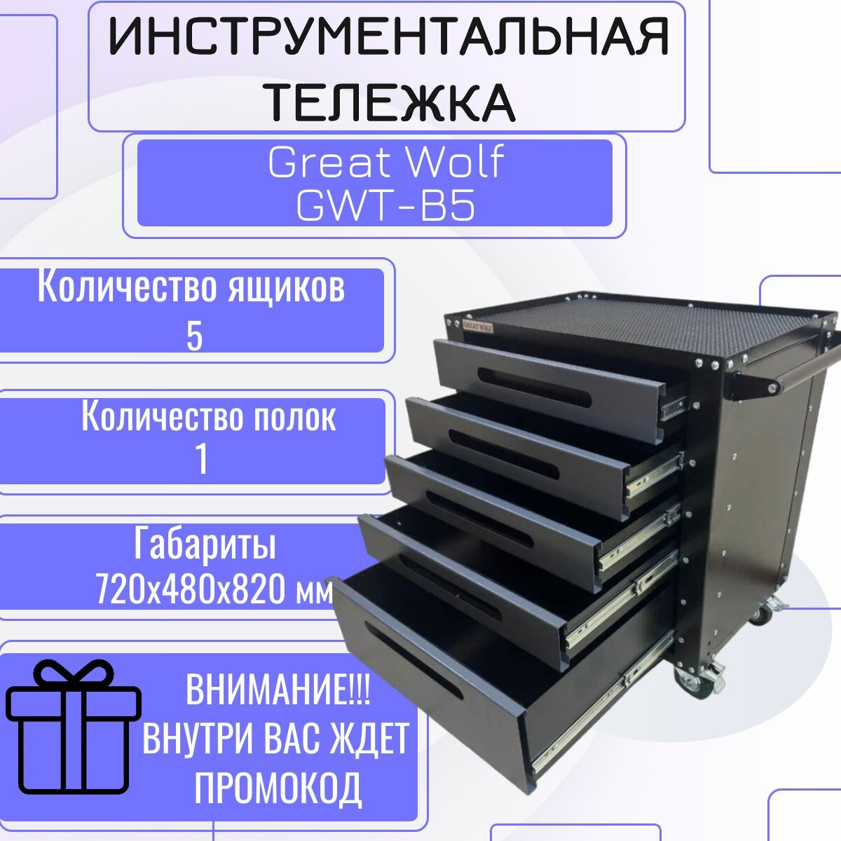 Инструментальная тележка Great Wolf 5 ящиков колеса с тормозом серая GWT-G5