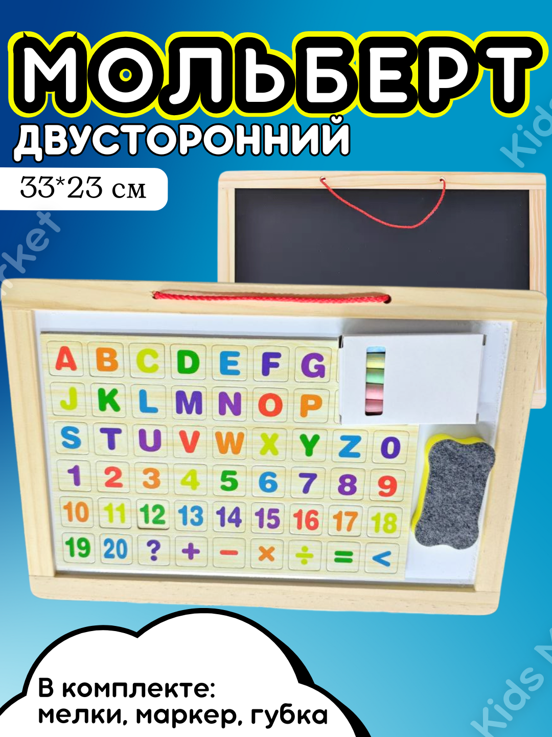 Мольберт детский, магнитная доска для рисования мелом и маркером