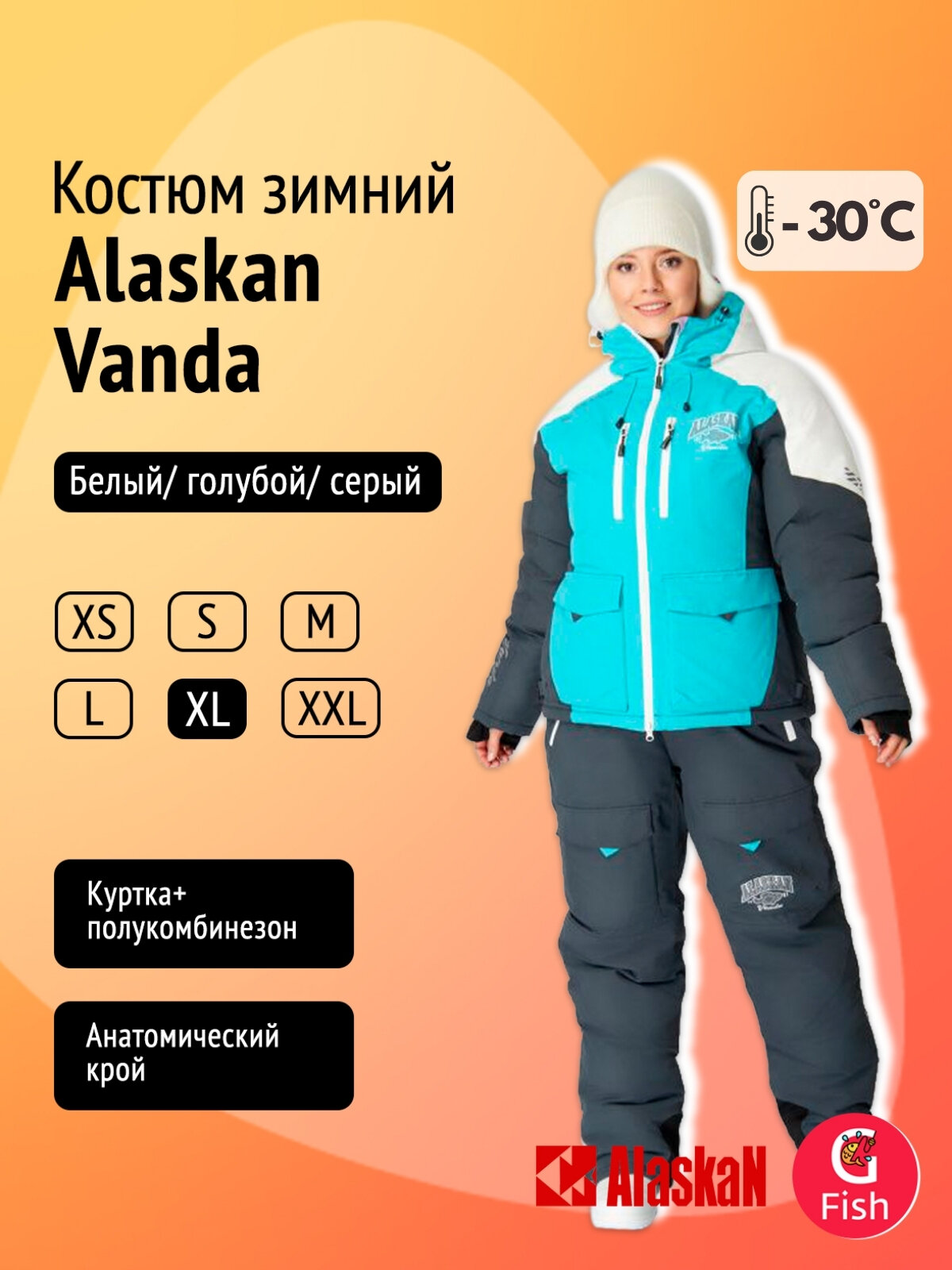 Костюм зимний женский Alaskan Vanda XL белый/голубой/серый (куртка+полукомбинезон)