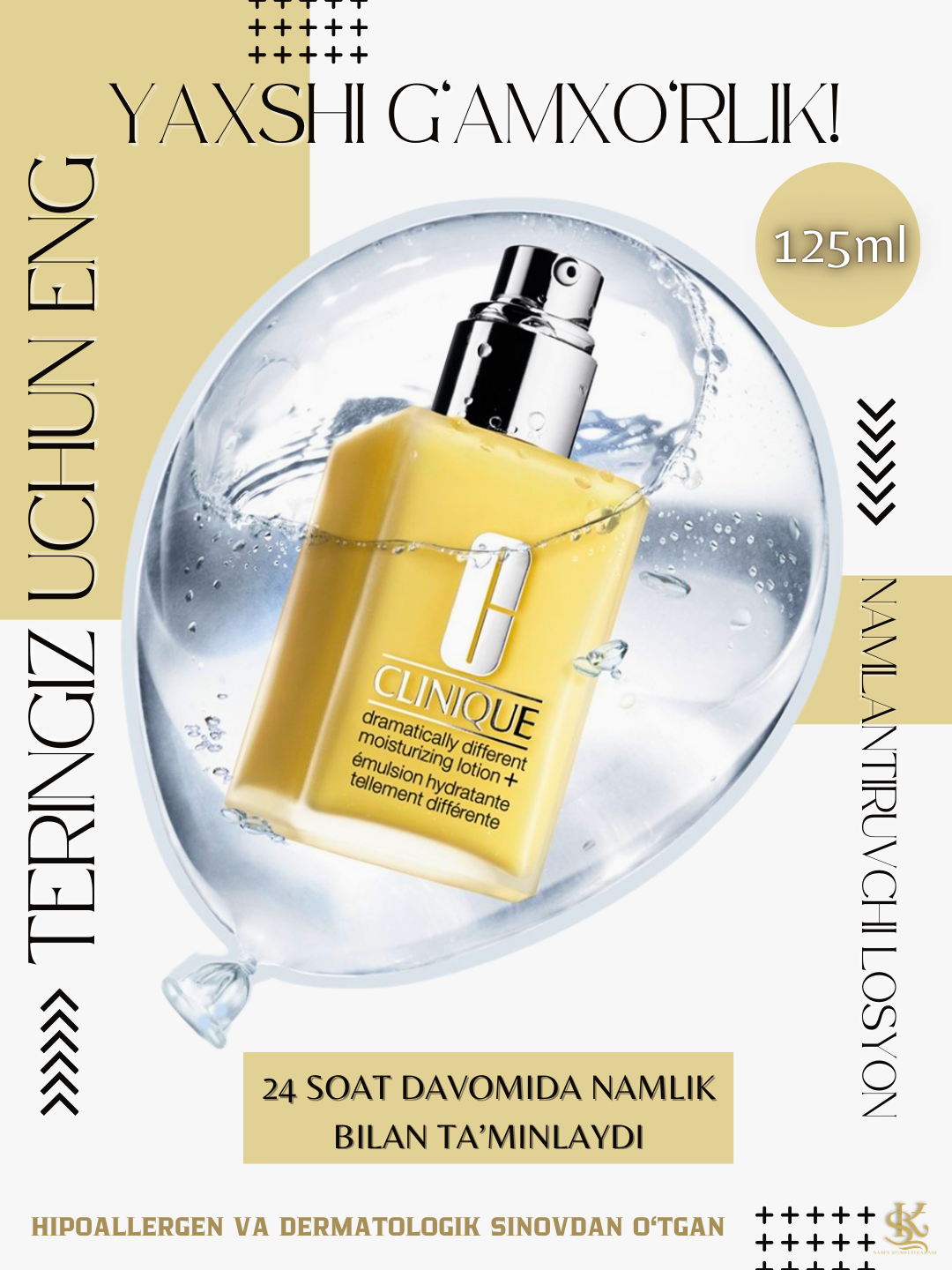 Увлажняющий лосьон CLINIQUE Moisturizing Lotion+, увлажняет вашу кожу, делая её мягкой и гладкой, 125 мл