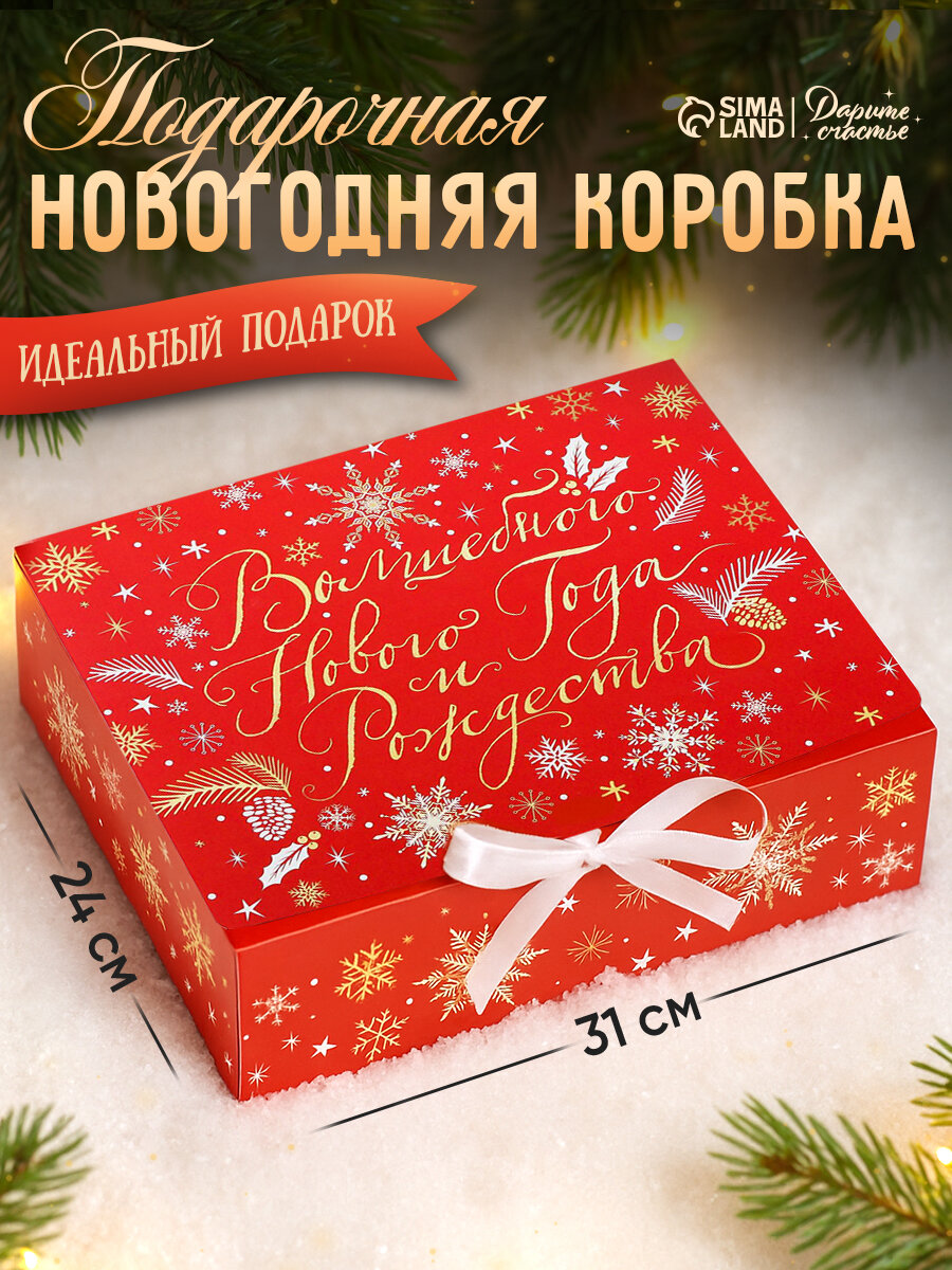 Подарочная коробка 