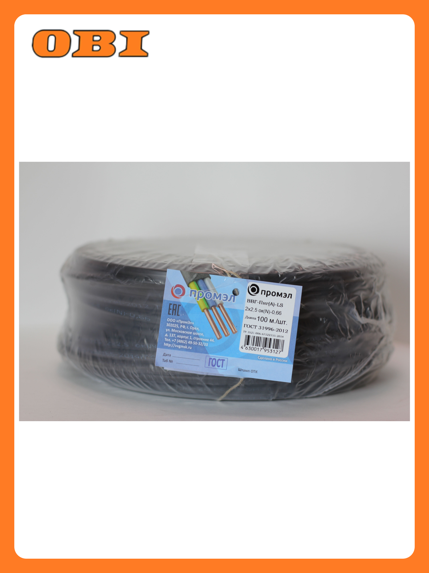 Кабель силовой ПромЭл ВВГп-нгА LS 2х25 мм² 100 м черный