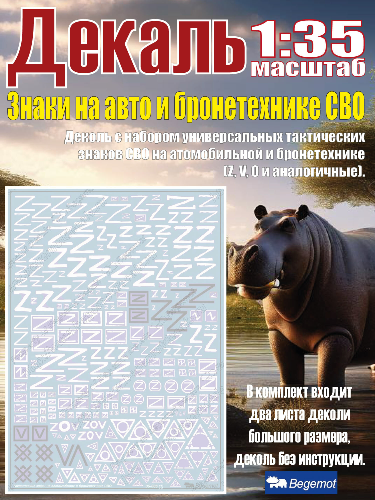 Тактические знаки на автомобилях и бронетехнике СВО. Масштаб 1:35