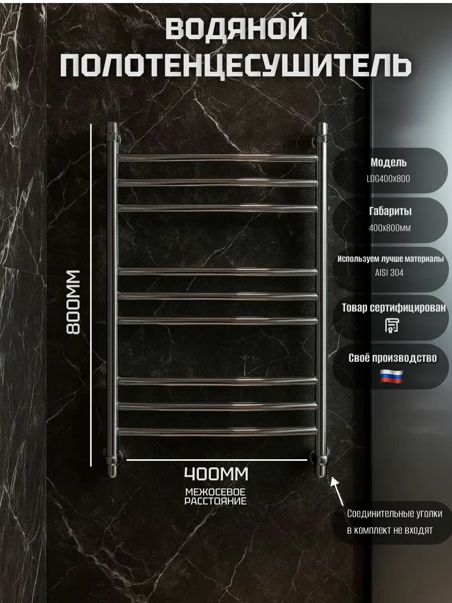 Полотенцесушитель водяной 400мм x 800мм Групповой ЛДГ форма лесенка хром