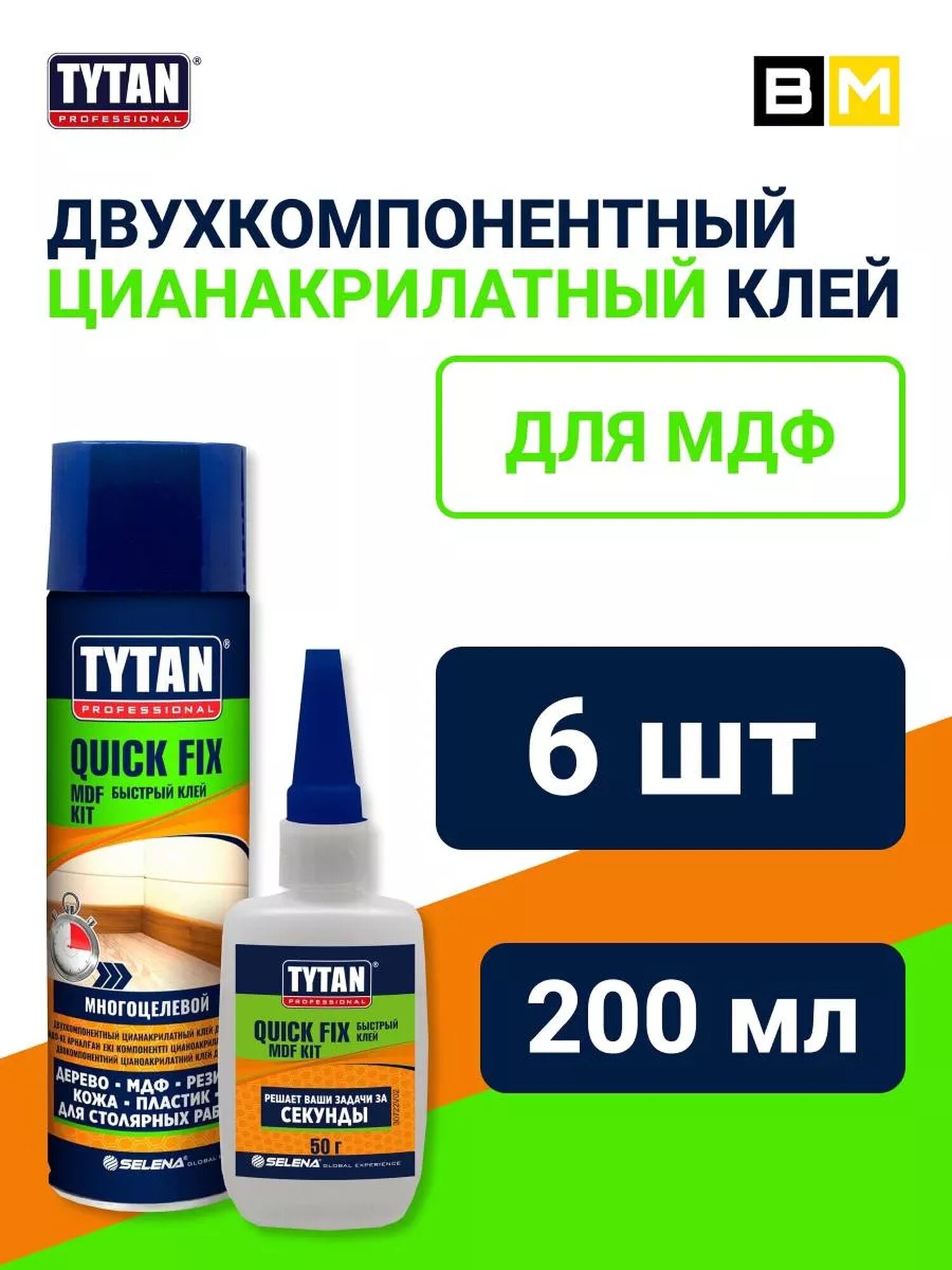 Клей двухкомпонентный цианакрилатный, суперклей 200 мл, 6шт