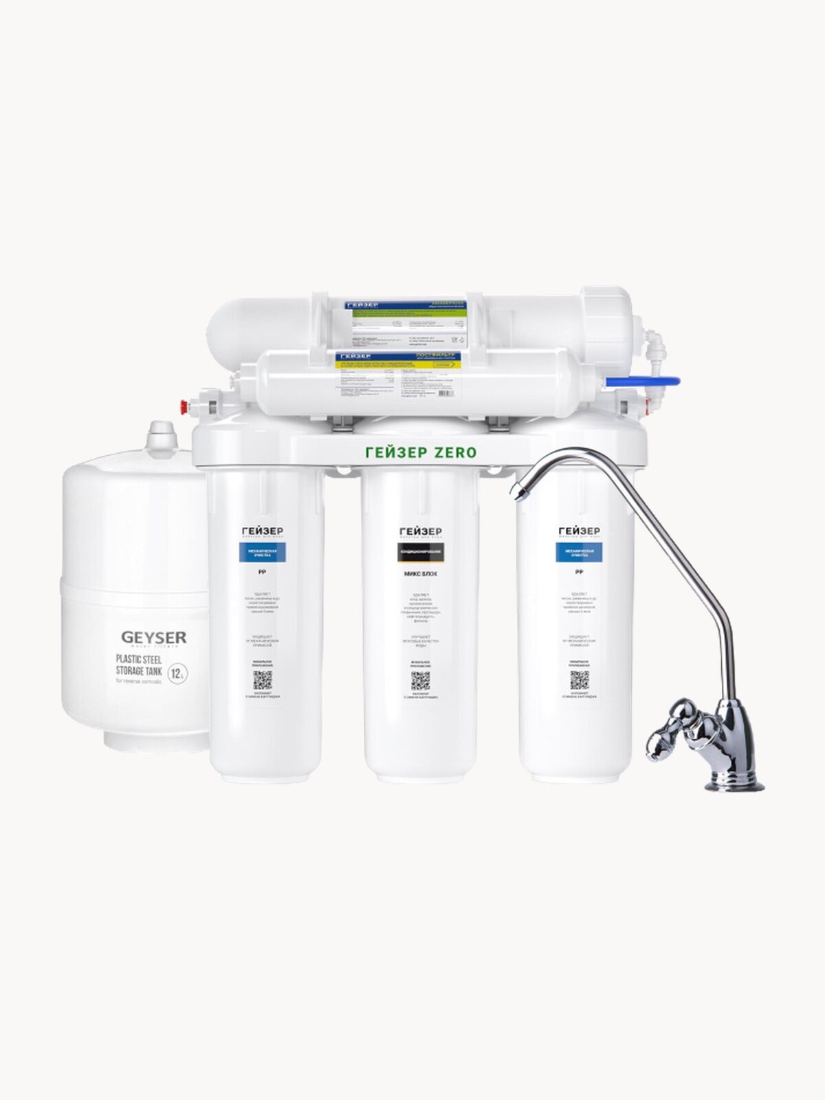 Фильтр обратного осмоса с краном Гейзер ZERO 50 GPD, ноль на примеси — максимум на чистоту, 20065