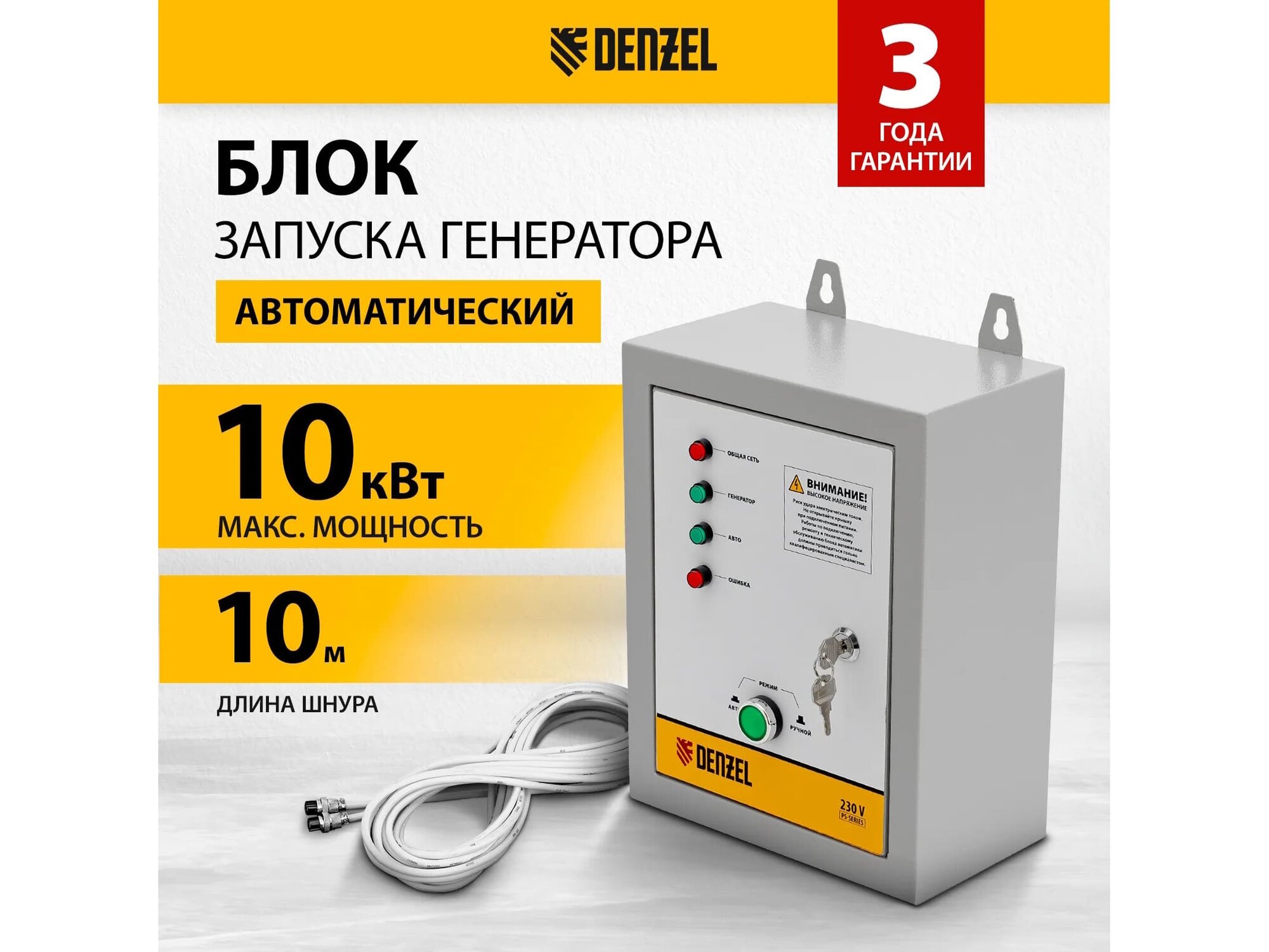 Блок автозапуска Denzel Energomatic PS-115 (230/400 В) — фото 1