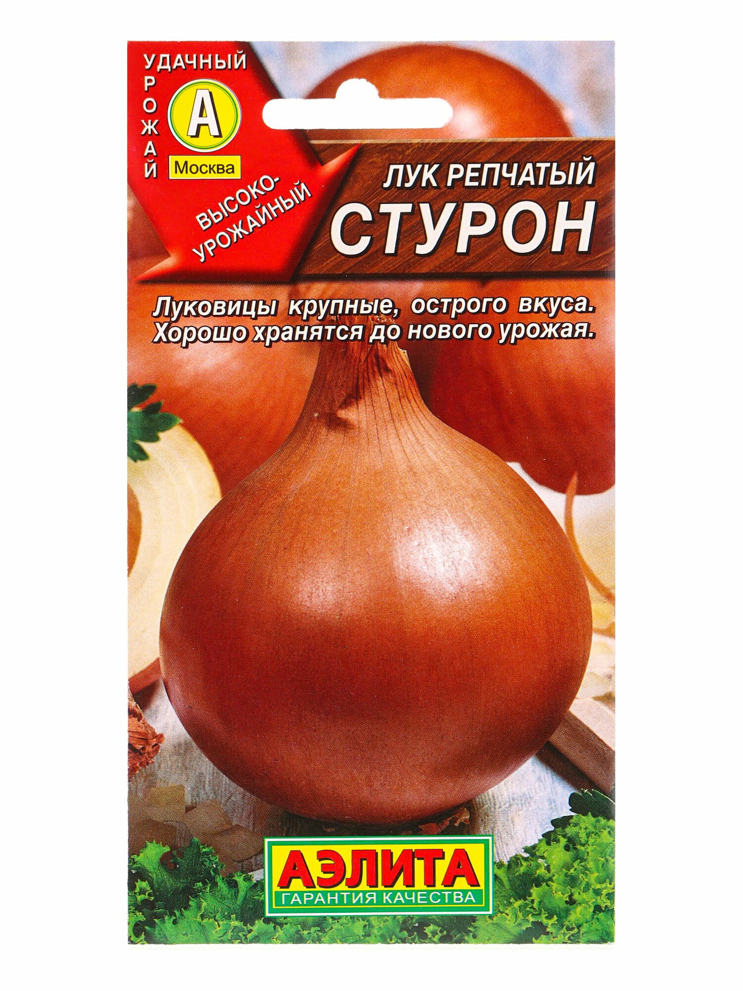 Семена Лук репчатый Стурон Ц/П0.5 г размер упаковки: 8 x 0.2 x 15 см.