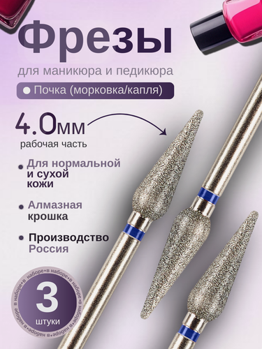 Изображение товара Astial / Фрезы для маникюра Почка, синяя насечка, 4 мм, 3 шт, 806.104.266.524.040