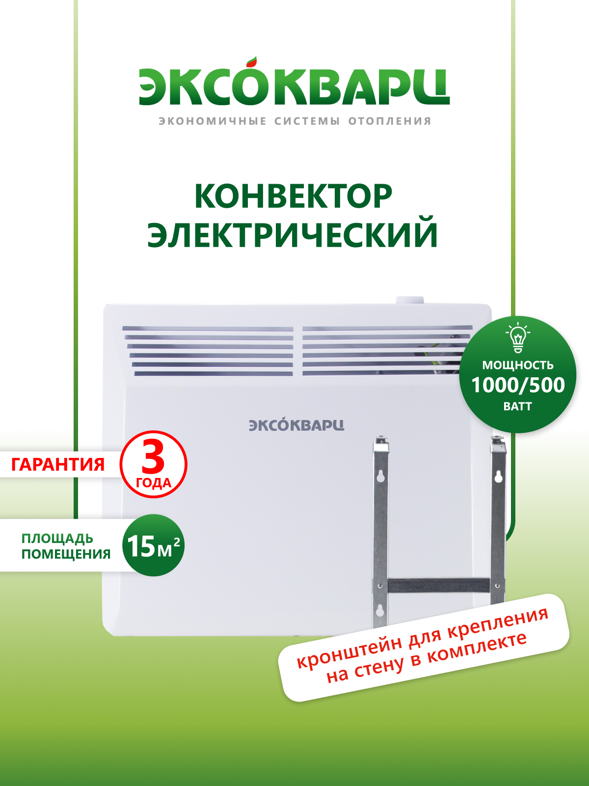Обогреватель для дома, конвектор электрический с механическим управлением эксокварц KXM-1000Вт + настенное крепление