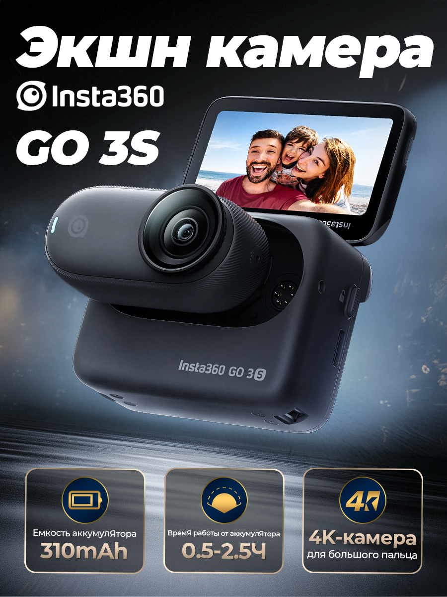 Экшн-камера Insta360 GO 3S 128GB Black, сверх-компактная, 4К, чёрная