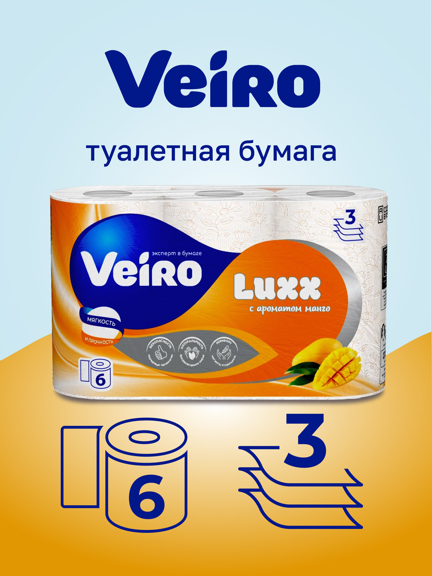Туалетная бумага Veiro Luxx, С ароматом манго, 3 слоя, 6 рулонов