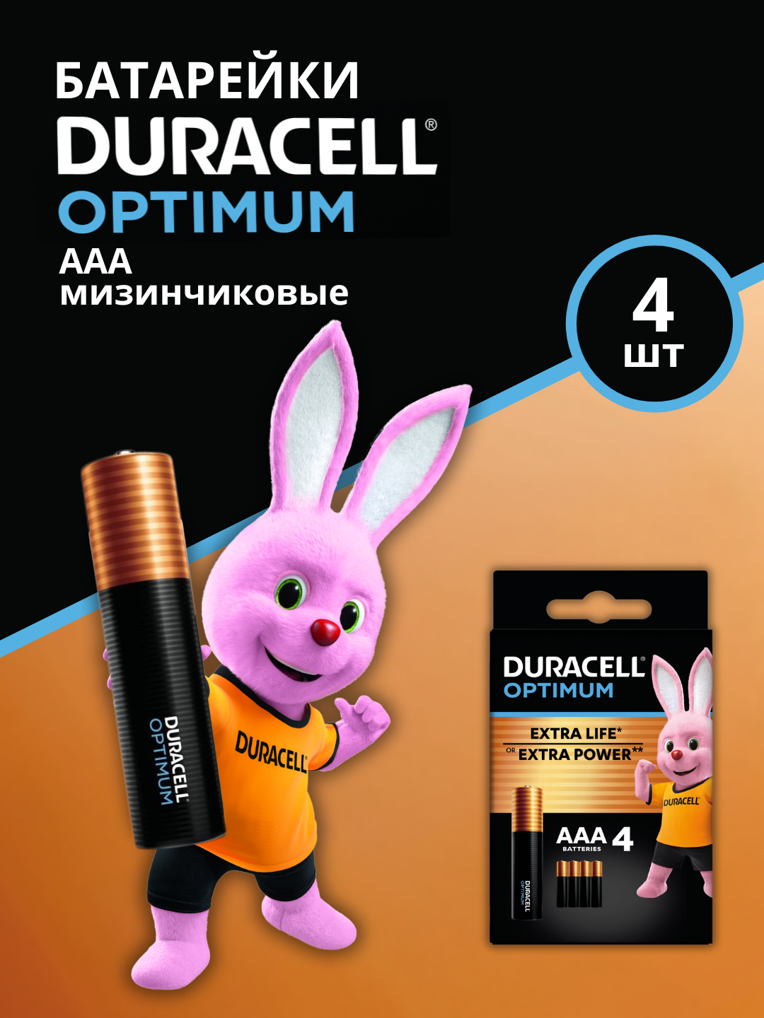 Duracell OPTIMUM Мизинчиковые Батарейки AAA (4шт)