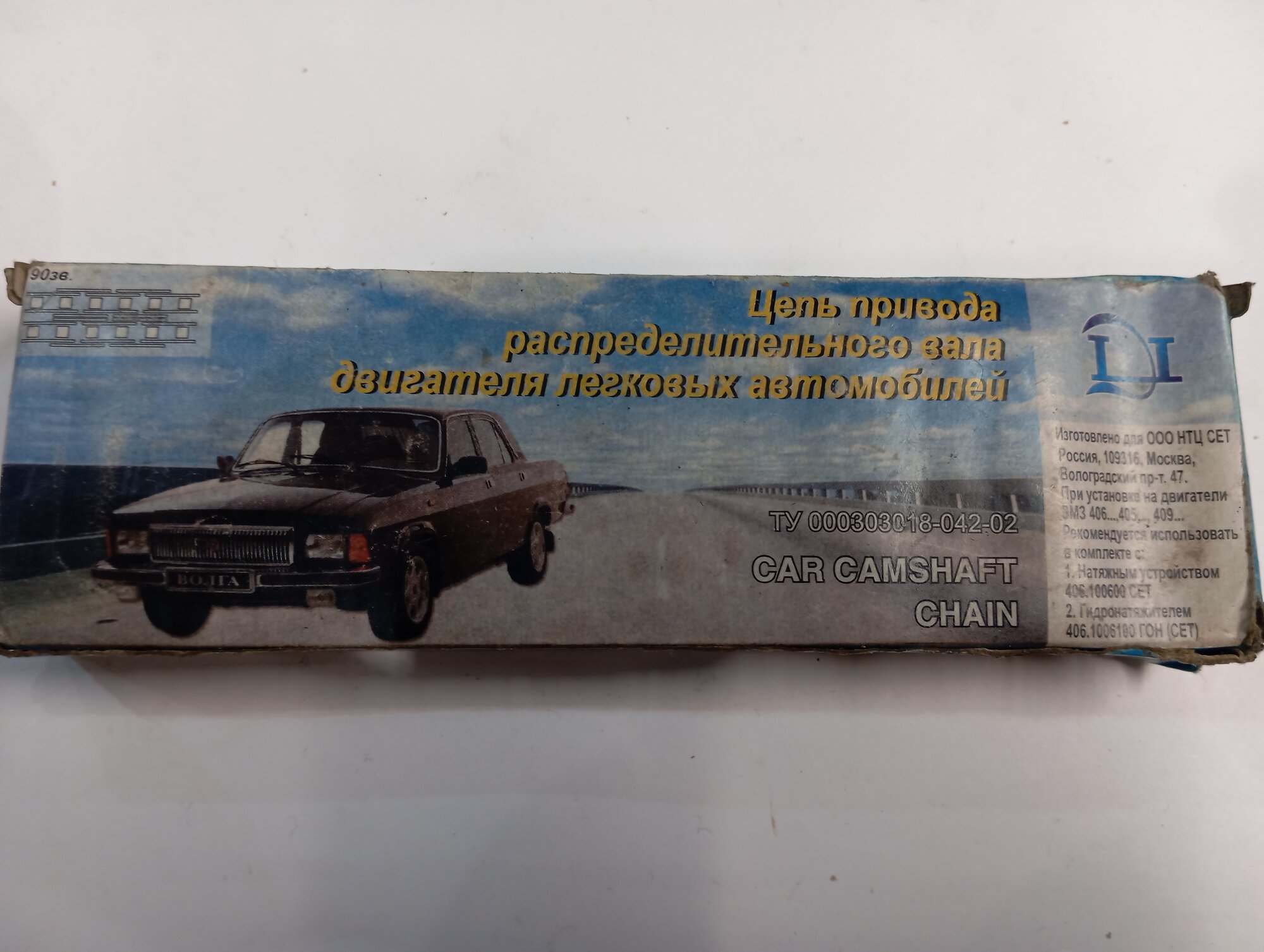 Цепь двигателя на газ. 405.406.409.