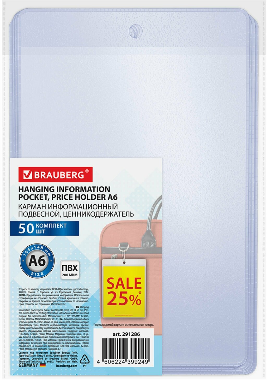 Карман информационный подвесной ценникодержатель А6 комплект 50 шт ПВХ BRAUBERG 291286